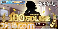 『学マス』100万ダウンロードを突破。チャイルドスモック衣装（園児服）の販売や10連ガシャチケットなどがもらえるキャンペーンを実施