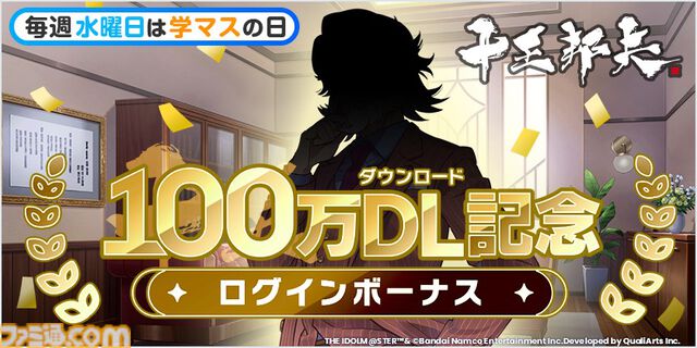『学マス』100万ダウンロードを突破。チャイルドスモック衣装（園児服）の販売や10連ガシャチケットなどがもらえるキャンペーンを実施