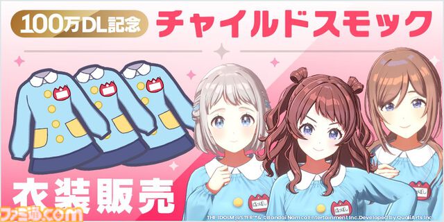 『学マス』100万ダウンロードを突破。チャイルドスモック衣装（園児服）の販売や10連ガシャチケットなどがもらえるキャンペーンを実施