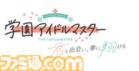 『学マス』100万ダウンロードを突破。チャイルドスモック衣装（園児服）の販売や10連ガシャチケットなどがもらえるキャンペーンを実施