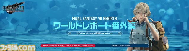『FF7 リバース』が25％オフで購入できる期間限定セール実施中。通常版はもちろんDIGITAL DELUXE EDITIONもオトクに