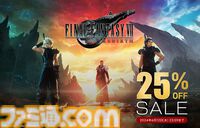 『FF7 リバース』が25％オフで購入できる期間限定セール実施中。通常版はもちろんDIGITAL DELUXE EDITIONもオトクに