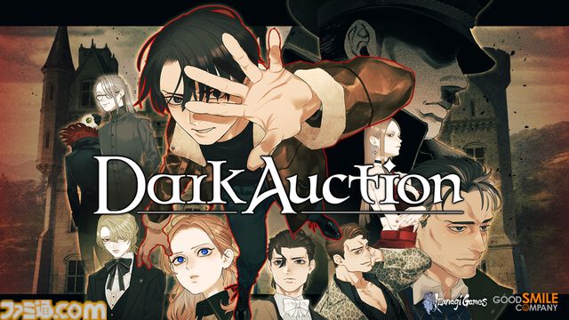 『ダークオークション』1/29発売の『アナザーコード』クリエイターが手掛けるミステリーアドベンチャー、配信・二次創作ガイドラインを発表。最終章は7月いっぱいまで制限