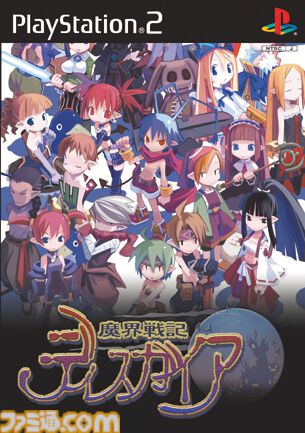 画像ページ (1/7) 『魔界戦記ディスガイア』が発売された日。レベルは