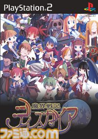 『魔界戦記ディスガイア』が発売された日。レベルは9999、能力値は2000万まで育成可能な“史上最凶のやり込みSRPG”。かわいいキャラも好評だった【今日は何の日？】