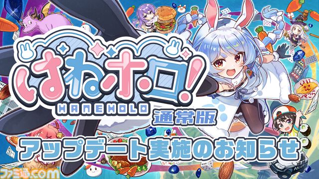 『はねホロ！ 』DLCに“2026年、ホロメンに起きたエピソード”が1年間通して追加されていく新ステージが登場。フォトモードには新スポットやポーズが追加