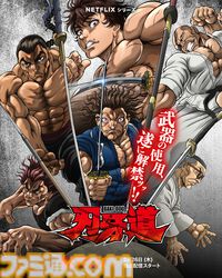 アニメ『刃牙道』配信日は2月26日から。ネトフリ独占配信。新たな脅威は伝説の剣豪“宮本武蔵”。声は内田直哉