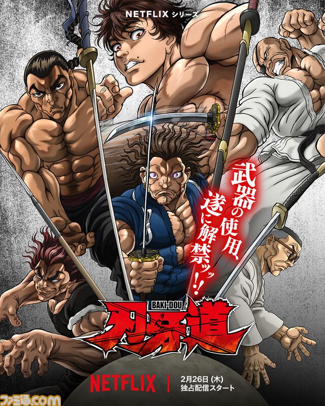 アニメ『刃牙道』配信日は2月26日から。ネトフリ独占配信。新たな脅威は伝説の剣豪“宮本武蔵”。声は内田直哉