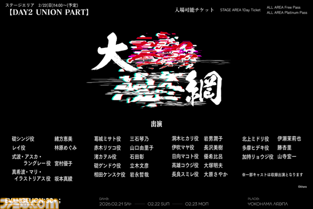 『エヴァンゲリオン』シリーズ30周年記念フェスにて 会場限定オリジナルボイスドラマの上演が決定。キャスト17名による“ありえない”スピンアウトストーリーが展開