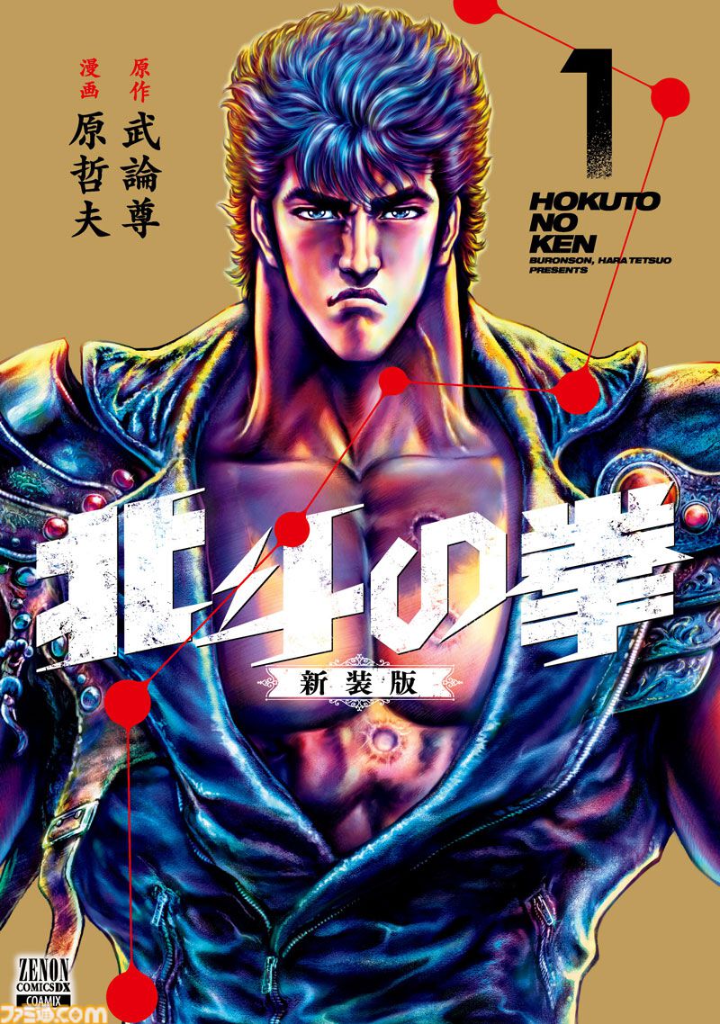 画像ページ (5/5) 『北斗の拳』ケンシロウの旅路を紹介するコラボ