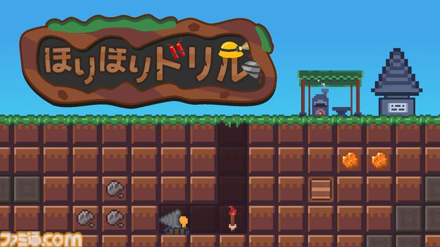 『ほりほりドリル』中毒性高すぎ採掘シミュレーションのSwitch版が3月19日より配信。目指してSteam版は“圧倒的に好評”。最強のドリル＆999階を目指して掘りまくれ