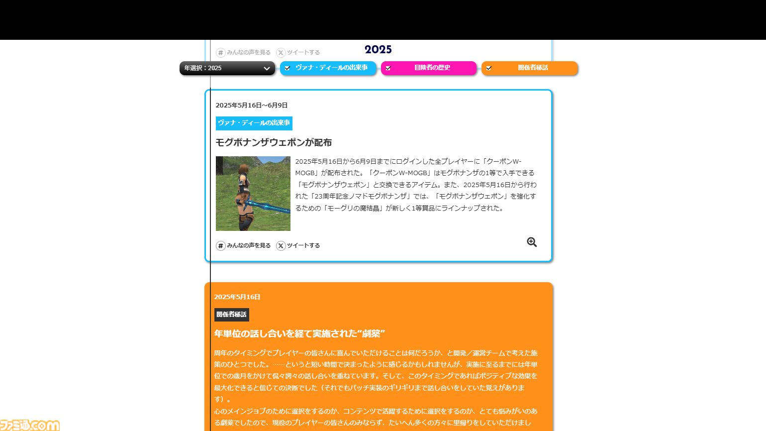 2025年の『FF11』のトピックをまとめて公開！ 特設サイト“WE ARE VANA’DIEL”が更新され、開発スタッフのコメントも掲載