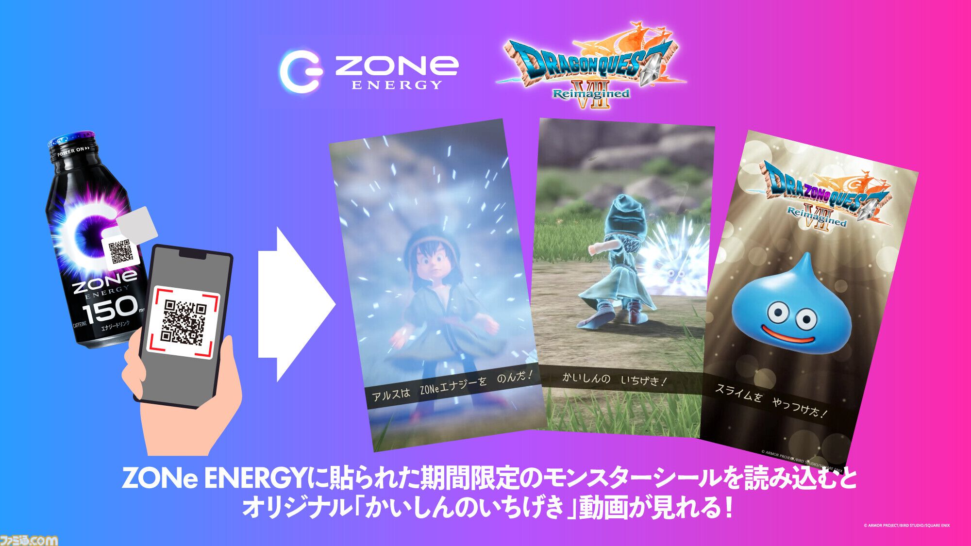 画像ページ (7/8) 『ドラクエ7』リメイクとゾーンエナジーがコラボ