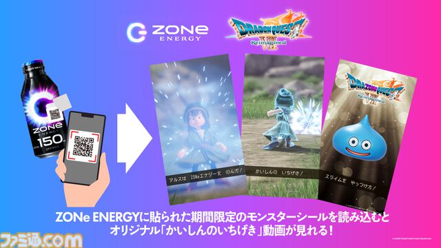 『ドラクエ7』リメイクとゾーンエナジーがコラボ。大量の経験値を獲得できそうな“メタルスライムエナジー”が2月24日より発売