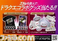 『ドラクエ7』リメイクとゾーンエナジーがコラボ。大量の経験値を獲得できそうな“メタルスライムエナジー”が2月24日より発売