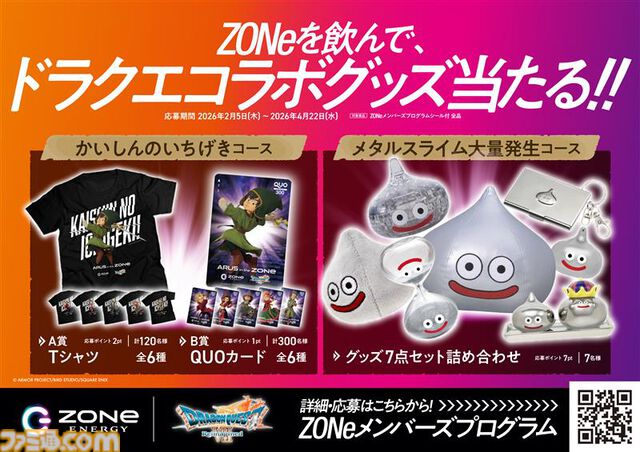 『ドラクエ7』リメイクとゾーンエナジーがコラボ。大量の経験値を獲得できそうな“メタルスライムエナジー”が2月24日より発売