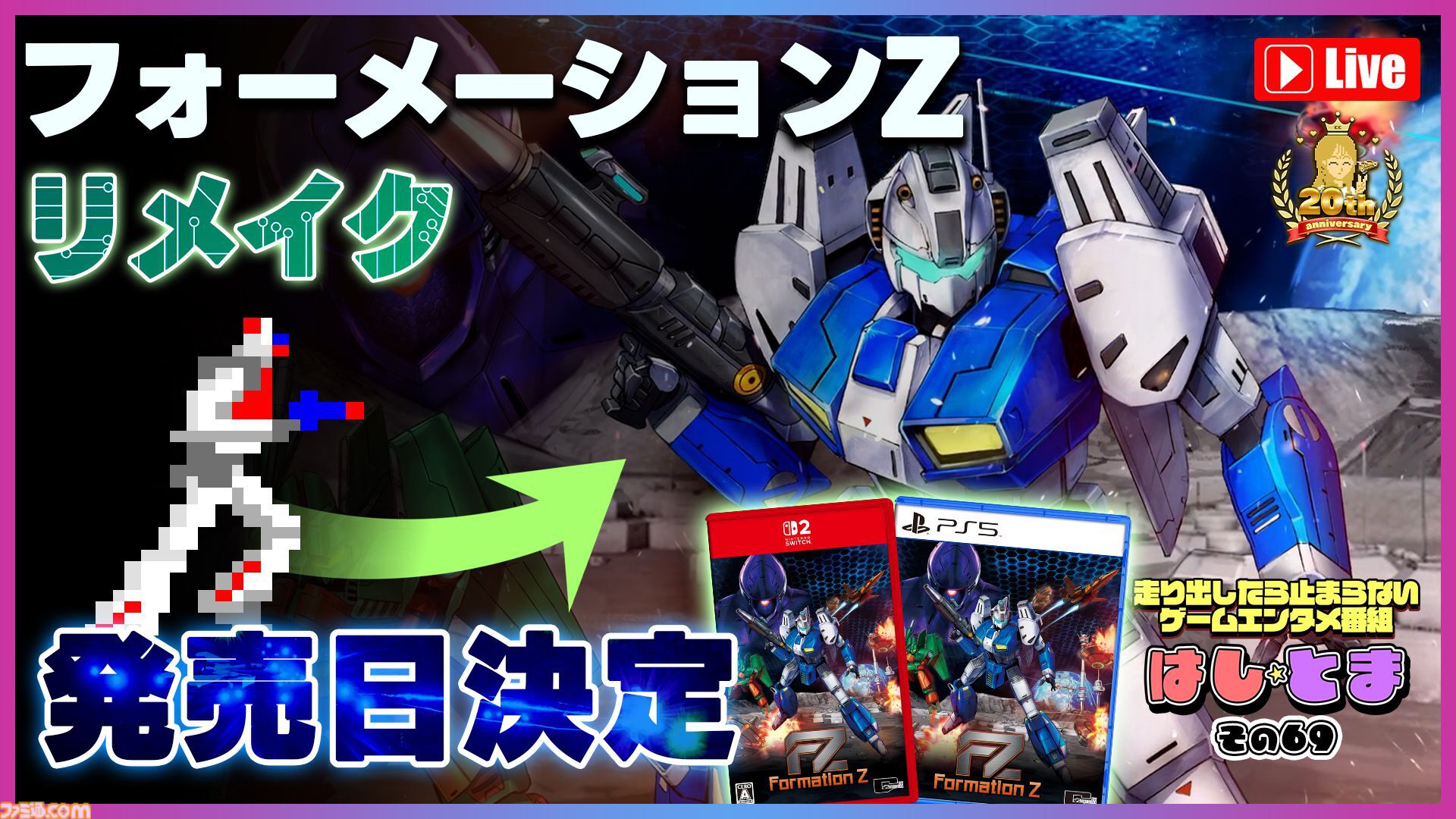FZ：Formation Z』名作ロボ変形シューティング『フォーメーションZ