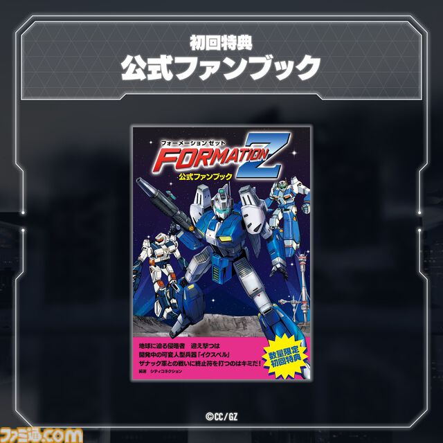 『FZ：Formation Z』名作ロボ変形シューティング『フォーメーションZ』フルリメイク作が5月21日発売。グラフィックとサウンドを現代風にリファイン