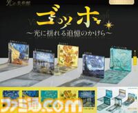 『光の美術館 ゴッホ 光に揺られる追憶のかけら』各種サイトで予約受付中。“ひまわり”などの世界的絵画を透明感あふれるアクリル板で