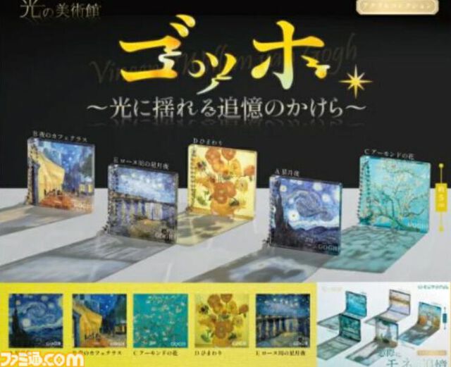 『光の美術館 ゴッホ 光に揺られる追憶のかけら』各種サイトで予約受付中。“ひまわり”などの世界的絵画を透明感あふれるアクリル板で