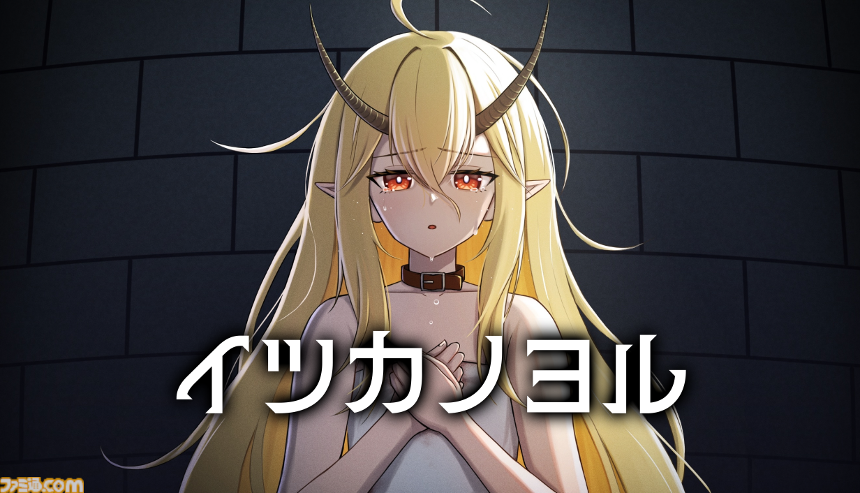 『イツカノヨル』目の前のボタンでいつでも処刑できる少女と過ごすマルチエンドノベルゲームが本日（1/29）発売。“処刑ボタンを押したら負け”なほどあなたの良心を試す
