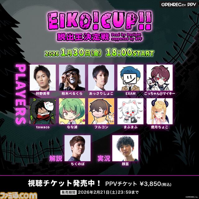 【DbD】『ストレンジャー・シングス』2度目のコラボが本日（1/27）より開催。イレブン、ダスティンや新キラー・ヴェクナが登場。狩野英孝によるトーナメントも実施