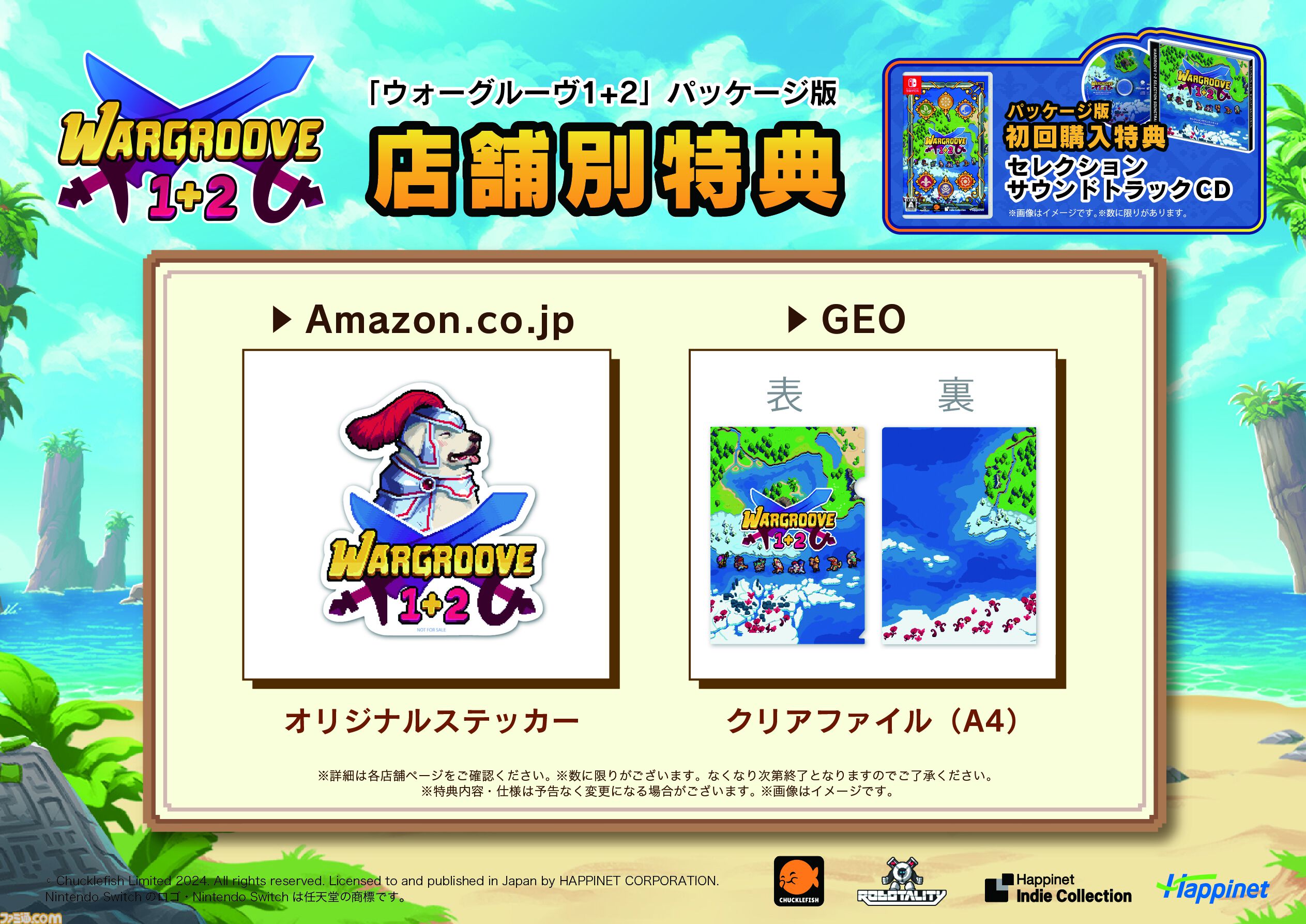 骨太ターン制ストラテジー『ウォーグルーヴ1＋2』Switchパッケージ版が発売。敵を引き寄せる“カエル”、味方を輸送する“馬車”など個性的なユニットを指揮して勝利を目指す