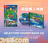 骨太ターン制ストラテジー『ウォーグルーヴ1＋2』Switchパッケージ版が発売。敵を引き寄せる“カエル”、味方を輸送する“馬車”など個性的なユニットを指揮して勝利を目指す