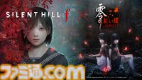 『零 ～紅い蝶～ リメイク』の体験版が3月5日配信。『サイレントヒルf』との相互コラボも発表