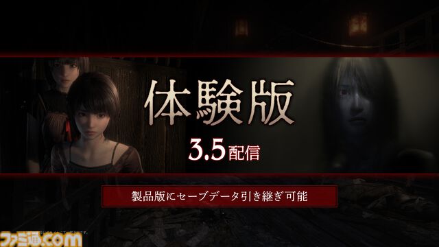 『零 ～紅い蝶～ リメイク』の体験版が3月5日配信。『サイレントヒルf』との相互コラボも発表