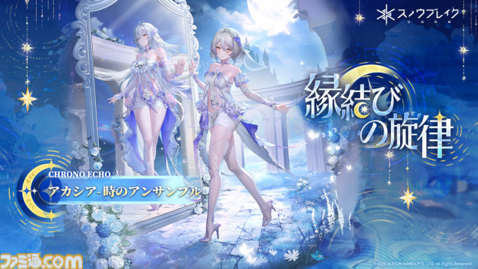 『スノウブレイク：禁域降臨』2.5周年大型アップデートで新キャラ“アカシア―時のアンサンブル”登場。ふたつの形態をスキルで切り換えて戦う性能