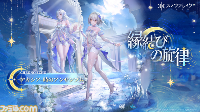 『スノウブレイク：禁域降臨』2.5周年大型アップデートで新キャラ“アカシア―時のアンサンブル”登場。ふたつの形態をスキルで切り換えて戦う性能