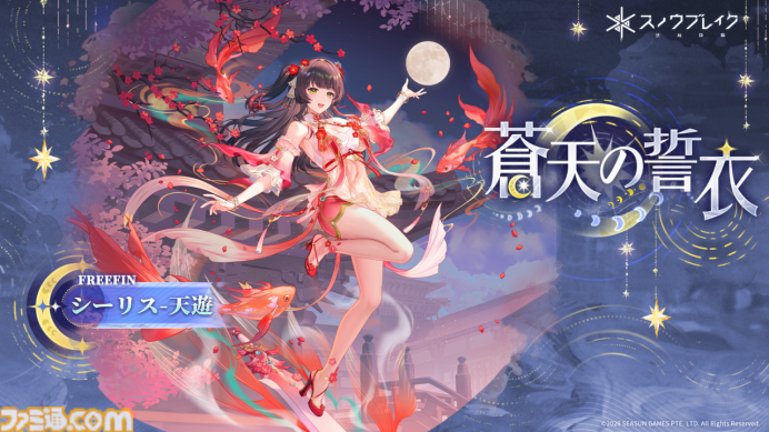 『スノウブレイク：禁域降臨』2.5周年大型アップデートで新キャラ“アカシア―時のアンサンブル”登場。ふたつの形態をスキルで切り換えて戦う性能