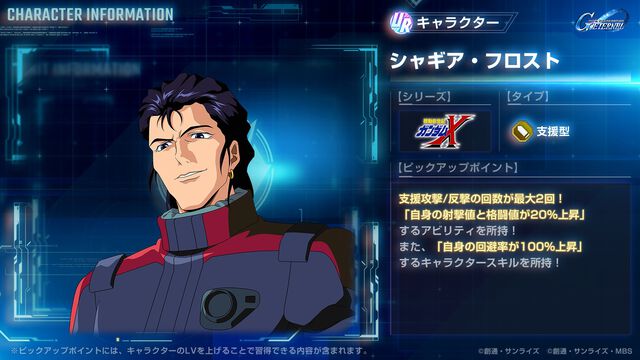 【Gジェネエターナル】限定URガンダムDX、URガンダムヴァサーゴチェストブレイクが1/31にガシャで登場。攻撃型のURガロード、支援型のシャギア・フロスト、新サポーターのジャミルも実装