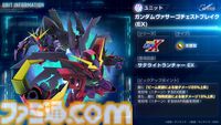 【Gジェネエターナル】限定URガンダムDX、URガンダムヴァサーゴチェストブレイクが1/31にガシャで登場。攻撃型のURガロード、支援型のシャギア・フロスト、新サポーターのジャミルも実装