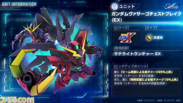 【Gジェネエターナル】限定URガンダムDX、URガンダムヴァサーゴチェストブレイクが1/31にガシャで登場。攻撃型のURガロード、支援型のシャギア・フロスト、新サポーターのジャミルも実装
