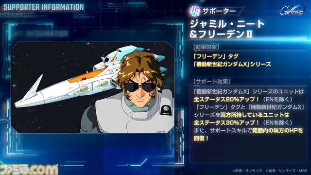 【Gジェネエターナル】限定URガンダムDX、URガンダムヴァサーゴチェストブレイクが1/31にガシャで登場。攻撃型のURガロード、支援型のシャギア・フロスト、新サポーターのジャミルも実装
