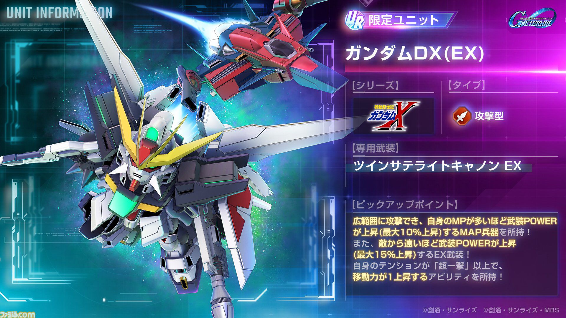 Gジェネエターナル】限定URガンダムDX、URガンダムヴァサーゴチェスト