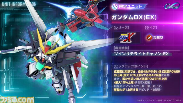 【Gジェネエターナル】限定URガンダムDX、URガンダムヴァサーゴチェストブレイクが1/31にガシャで登場。攻撃型のURガロード、支援型のシャギア・フロスト、新サポーターのジャミルも実装