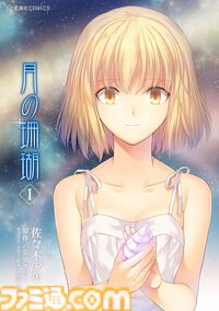 【Kindleで40％オフ】『Fate/Zero』『沙耶の唄』『ダンガンロンパ霧切』『教えてFGO！』『TYPE-MOONの軌跡』など星海社の小説・漫画・新書がお買い得