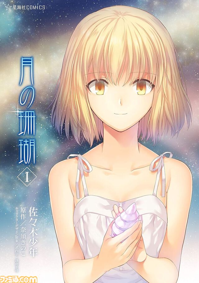 【Kindleで40％オフ】『Fate/Zero』『沙耶の唄』『ダンガンロンパ霧切』『教えてFGO！』『TYPE-MOONの軌跡』など星海社の小説・漫画・新書がお買い得