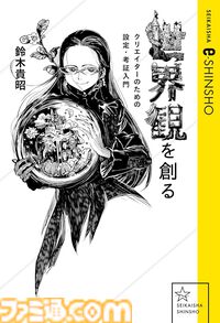 【Kindleで40％オフ】『Fate/Zero』『沙耶の唄』『ダンガンロンパ霧切』『教えてFGO！』『TYPE-MOONの軌跡』など星海社の小説・漫画・新書がお買い得