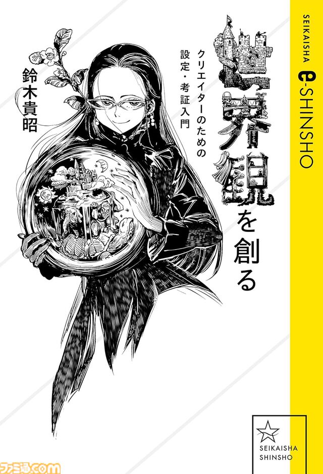 【Kindleで40％オフ】『Fate/Zero』『沙耶の唄』『ダンガンロンパ霧切』『教えてFGO！』『TYPE-MOONの軌跡』など星海社の小説・漫画・新書がお買い得