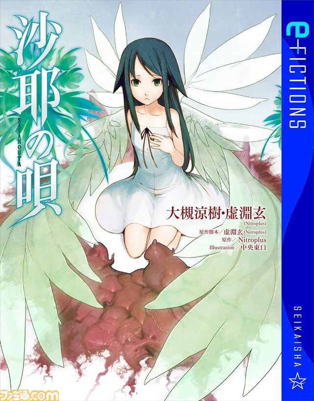 【Kindleで40％オフ】『Fate/Zero』『沙耶の唄』『ダンガンロンパ霧切』『教えてFGO！』『TYPE-MOONの軌跡』など星海社の小説・漫画・新書がお買い得