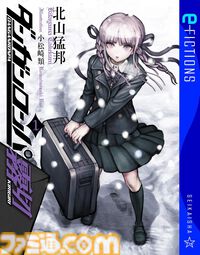 【Kindleで40％オフ】『Fate/Zero』『沙耶の唄』『ダンガンロンパ霧切』『教えてFGO！』『TYPE-MOONの軌跡』など星海社の小説・漫画・新書がお買い得