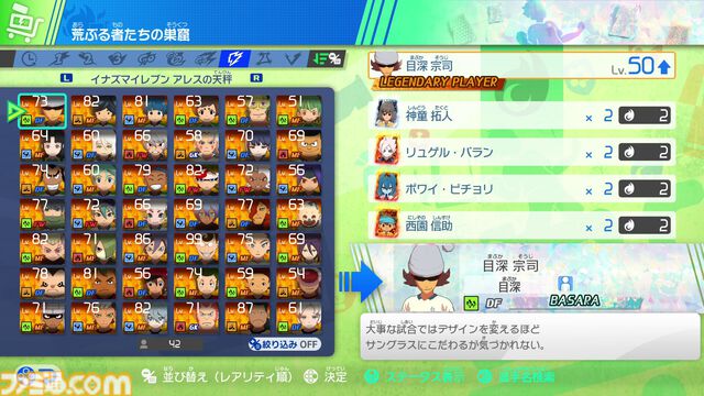 【イナイレ 英雄たちのヴィクトリーロード】『アレスの天秤』のキャラや必殺技が登場する無料大型アプデが本日（1/28）配信。全キャラのバサラ化も