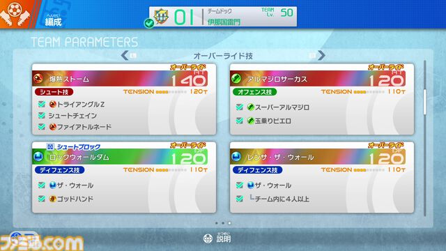 【イナイレ 英雄たちのヴィクトリーロード】『アレスの天秤』のキャラや必殺技が登場する無料大型アプデが本日（1/28）配信。全キャラのバサラ化も