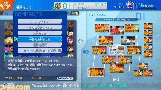 【イナイレ 英雄たちのヴィクトリーロード】『アレスの天秤』のキャラや必殺技が登場する無料大型アプデが本日（1/28）配信。全キャラのバサラ化も