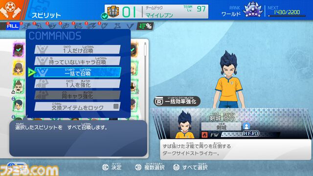 【イナイレ 英雄たちのヴィクトリーロード】『アレスの天秤』のキャラや必殺技が登場する無料大型アプデが本日（1/28）配信。全キャラのバサラ化も