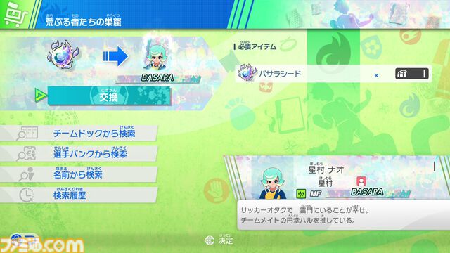 【イナイレ 英雄たちのヴィクトリーロード】『アレスの天秤』のキャラや必殺技が登場する無料大型アプデが本日（1/28）配信。全キャラのバサラ化も